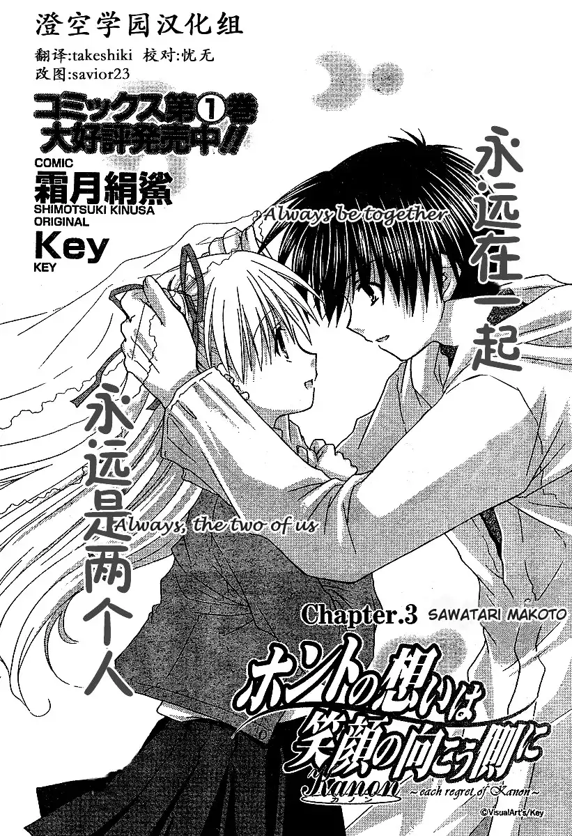 Kanon - Honto no Omoi wa Egao no Mukougawa ni Chapter 3 3